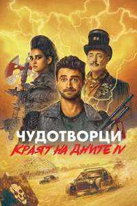 Miracle Workers - Posters