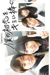 I Give My First Love to You (Japanese Drama) - Posters
