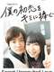 I Give My First Love to You (Japanese Drama)