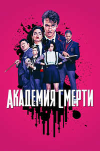 Deadly Class - Posters