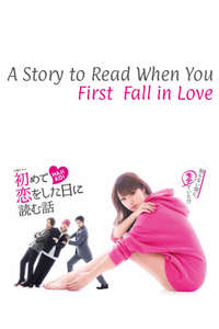 A Story to Read When You First Fall in Love - Posters