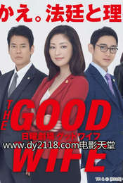 The Good Wife