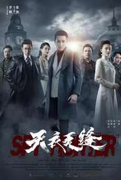 Spy Hunter