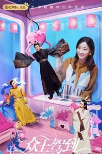 Emperors & Me - Poster
