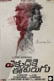 Ekkadiki Ee Parugu Season 2