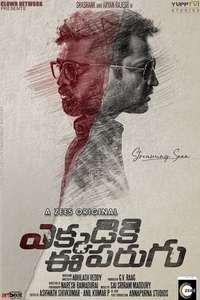 Ekkadiki Ee Parugu - Posters