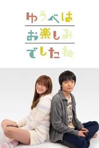 Yuube wa Otanoshimi Deshita ne - Posters