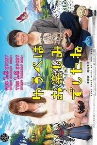 Yuube wa Otanoshimi Deshita ne - Posters