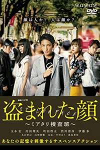 Nusumareta Kao: Miatari Sosahan - Poster