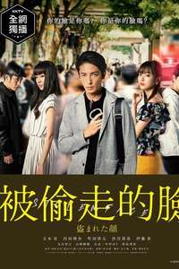 Nusumareta Kao: Miatari Sosahan - Poster