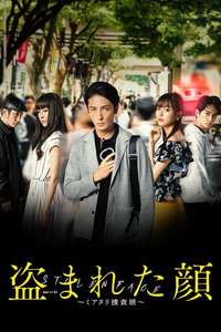 Nusumareta Kao: Miatari Sosahan - Poster