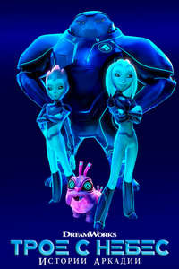 Tales of Arcadia: 3 Below - Posters
