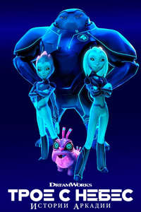 Tales of Arcadia: 3 Below - Posters