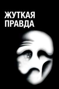The Shivering Truth - Posters