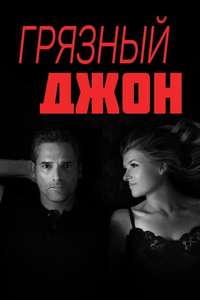 Dirty John - Posters