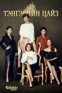 SKY Castle - Posters