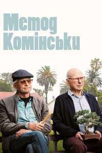 The Kominsky Method - Posters
