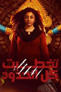 Kaali - Posters