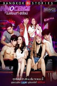 Bangkok Love Stories 2: Innocence - Posters