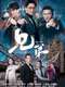 Fist Fight - 兄弟