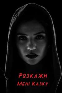 Tell Me a Story - Posters