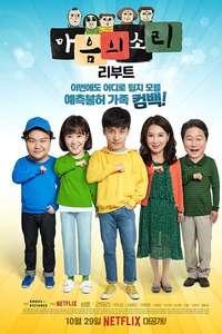 The Sound of Your Heart Reboot - Poster