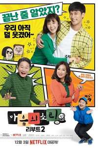The Sound of Your Heart Reboot - Poster