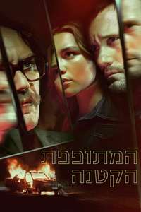 The Little Drummer Girl - Posters