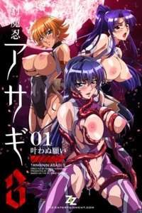 Taimanin Asagi 3 - Poster