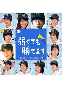 Yowakutemo Katemasu - Poster
