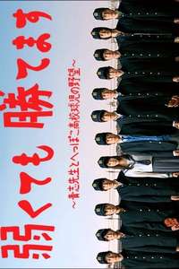 Yowakutemo Katemasu - Poster