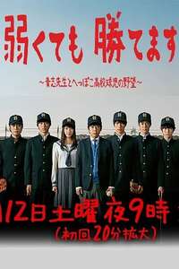 Yowakutemo Katemasu - Poster