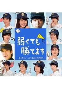 Yowakutemo Katemasu - Poster