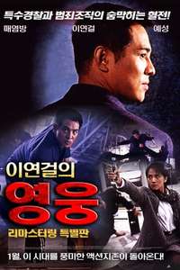 The Enforcer - Poster