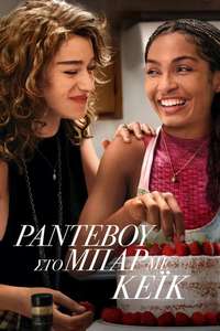 Sitting in Bars with Cake - Poster