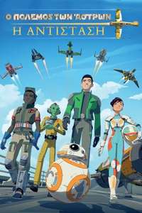 Star Wars Resistance - Posters