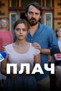 The Cry - Posters