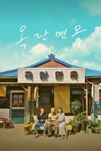 After The Rain - Poster