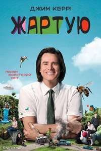 Kidding - Posters