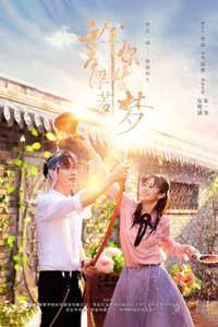 Granting You a Dreamlike Life - Poster