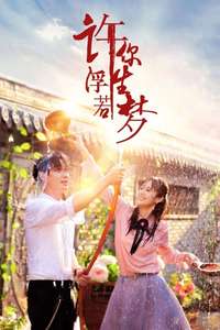 Granting You a Dreamlike Life - Poster
