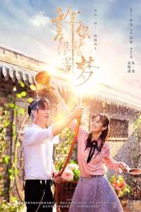 Granting You a Dreamlike Life - Poster