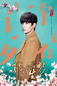 Granting You a Dreamlike Life - Poster