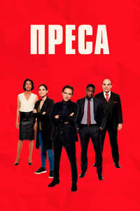 Press - Posters