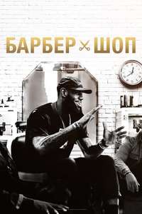 The Shop - Poster