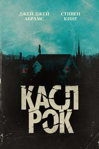 Castle Rock - Posters