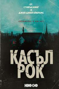 Castle Rock - Posters