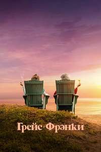 Grace and Frankie - Posters