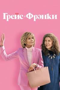 Grace and Frankie - Posters