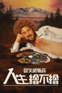 Paint - Poster